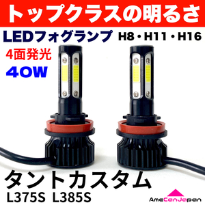 AmeCanJapan タントカスタム L375S L385S 敵合 LED フォグランプ 2個セット H8 H11 H16 COB 4面発光 12V車用 爆光 フォグライト ホワイト