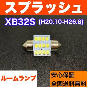 XB32S スプラッシュ 純正球交換用 T10 LED ルームランプ ウェッジ球セット 室内灯 読書灯 SMDライト パーツ ホワイト スズキ