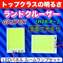 GRJ76K ランドクルーザー (ランクル70) 適合 COB全面発光 LED基盤セット T10 LED ルームランプ 室内灯 読書灯 超爆光 ホワイト トヨタ_画像1