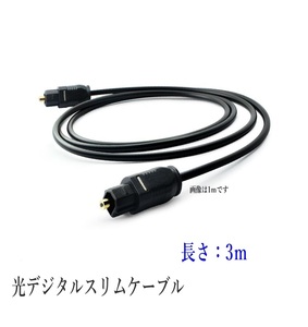  optical digital cable 3m light cable slim type TOSLINK rectangle plug audio cable 