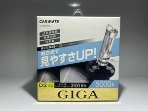 CARMATE カーメイト GIGA HID D2R/S 5000K GHB250 純正交換用HIDバルブ