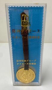 1-231001-325　1985年　阪神タイガース日本シリーズ優勝記念メダル