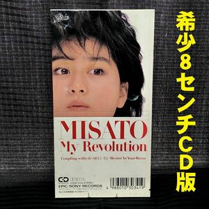●渡辺美里 My Revolution 8cm CDシングル 1989年盤●ESDB-3034 マイレボリューション みつめていたい 小室哲哉 短冊 CDS●