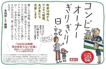 全国送料込み 配送補償 コンビニオーナーぎりぎり日記 中古 即決_画像9