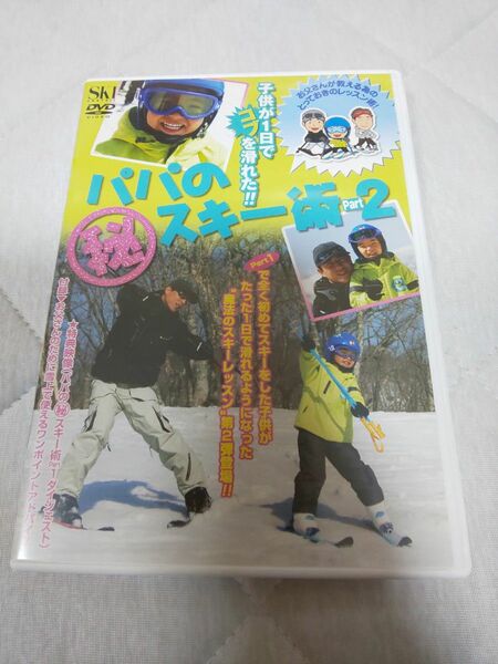 パパのスキー術２ DVD