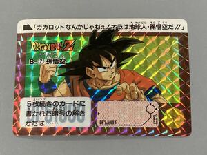 【発色濃厚】 ドラゴンボール カードダス 本弾 No.B-7