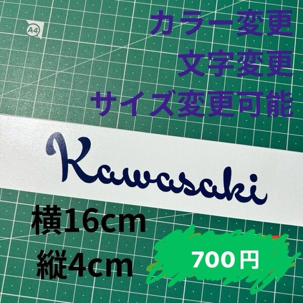 ★只今1枚無料★ カッティングステッカー カワサキ オーダー受付中