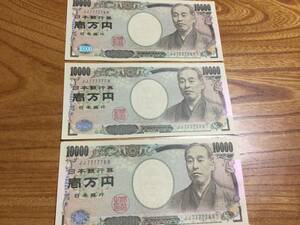 ゾロ目連番1万円札