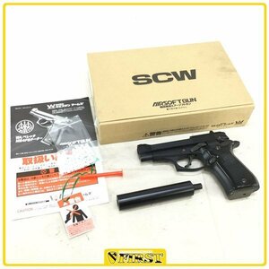 4972】WA製 ベレッタM84FS サイレンサー SCW マグナブローバック ウエスタンアームズ BERETTA