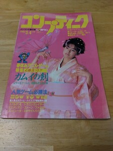  comp tea k1985 year 3/4 month number Vol.8 retro personal computer game magazine Kamui. . Dragon attrition year Spartan X hyde ride Famicom 