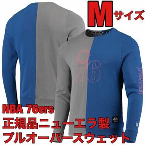 M正規品スウェット新品フィラデルフィア76ers日本未発売シクサーズNBAトレーナーNEWERAオーバーサイズ長袖ニューエラSixersプルオーバー