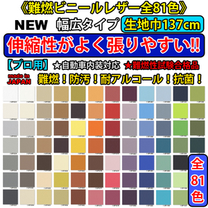 【プロ用】生地巾137cm■張りやすい♪ビニールレザー シート 椅子生地 合格品★日本製★カラーパレットⅡサンゲツ■自動車内装 車検対応品