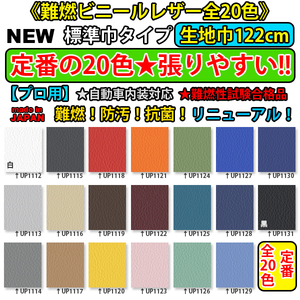 プロ用★生地巾122cm/難燃ビニールレザー日本製★張りやすい♪シート・内張り,バンライフ 車中泊 ベッドキット 自動車内装★車検対応品★黒