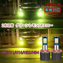爆光 LEDフォグランプ LED ヘッドライト バルブ HB4/HB3/H8/H11/H16 ２色切替 ライムグリーン/イエロー N605-606_画像1
