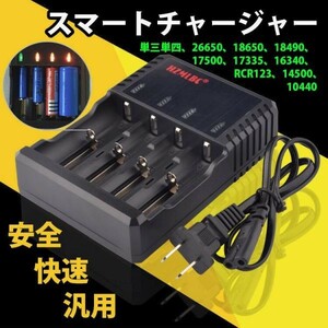 4本用 4充電スロット充電器 18650バッテリ充電器 保護回路付 LCD表示14500/14650/16340/17500/17670/18350/18500/18650/18700 N508