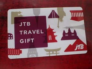 【大黒屋】送料無料!!☆JTBトラベルギフト 旅行券 200000円×1枚 期限 2033年4月25日☆ 