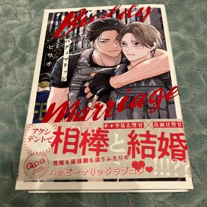 ※レタパ370円、他コミックス1冊同梱可能【新品/ビニールなし】バディマリッジ ヒサオ