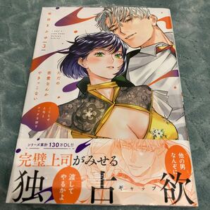 【新品/未読品】ただの恋愛なんかできっこない こじらせ上司とフェチな部下 3巻 吹田まふゆの画像1