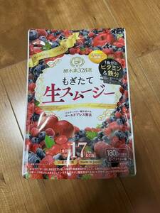 【新品未開封】 もぎたて生酵素スムージー ミックスベリー味 １食分のビタミン＆鉄分 酵水素328選 180g