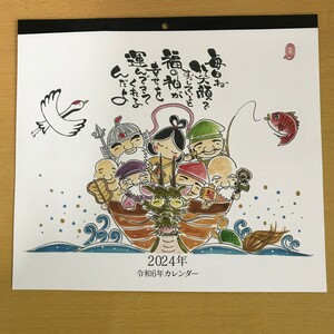 龍カレンダー　辰年　手書　宝船　七福神　壁掛けカレンダー　縁起物　前向きな言葉　筆文字　己書　2024年カレンダー　令和６年　お地蔵様