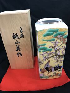 徳川美術館監修　吉鶏 桃山花飾 伝 狩野山楽筆 花器 花瓶 インテリア 陶器 壷 インテリア 木箱入り　昭和レトロ　アンティーク　骨董