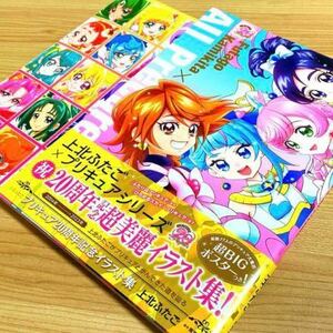 【特典ポスター付き】上北ふたご プリキュア20周年記念イラスト集