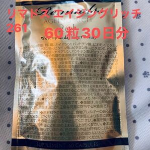 リマドス エイジングリッチ261 1袋 30日分