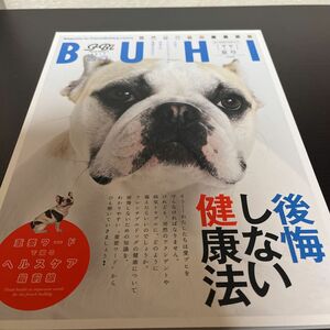 ＢＵＨＩ（ブヒ） ２０１９年８月号 （オークラ出版）