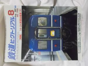 【中古】鉄道ピクトリアル 2007年7月号 792号　１４・２４系寝台客車(II)