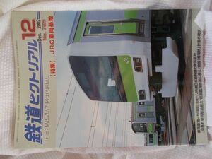【中古】鉄道ピクトリアル 　2002年12月号　725号　JRの車両基地