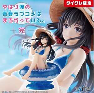 やはり俺の青春ラブコメはまちがっている。完 Aqua Float Girlsフィギュア 雪ノ下雪乃 タイクレ限定版　新品未開封品★☆★☆