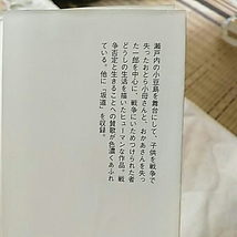 母のないこと子のない母と　他一編　坪田栄　旺文社文庫_画像3