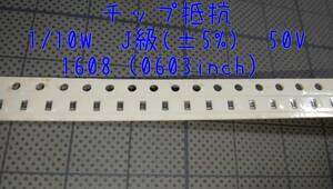 1608 chip resistance 1kΩ 1/10W ±5% SMD little amount Point ..