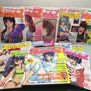 H1218a【雑誌】ファンロード 変身マガジン　1987年1月から12月　12冊セット　1円スタート　昭和