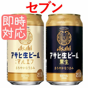 アサヒ生ビール マルエフ セブンイレブン引換 