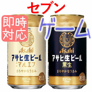 アサヒ生ビール マルエフ セブンイレブン引換