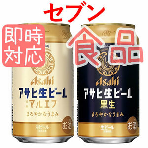 アサヒ生ビール マルエフ セブンイレブン引換 