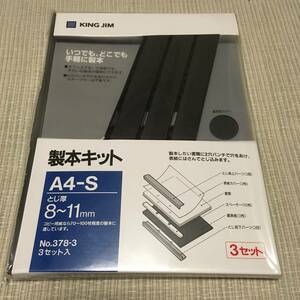 ★ KING JIM キングジム 製本キット A4-S No.378-3 ダークグレー ★