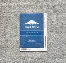 日本通信SIM スターターパック　5月末期限　NT-ST2-P （コード通知)　合理的プラン290円等どれでも適用_画像1