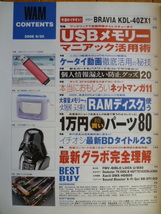 週刊アスキー◇2008/9/30◇吉高由里子/次原かな/佐野眞一×神足裕司/USBメモリーマニアック活用術_画像2