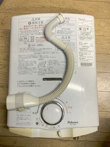 パロマ 瞬間湯沸かし器 LPガス プロパンPH-5BV Paloma ジャンク扱いにて