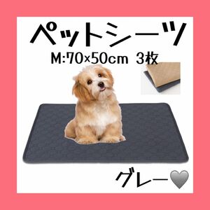 Mサイズ ペット マット トイレ シート 吸水 ペットシーツ 犬 猫 洗濯できる ペットマット トイレマット トイレシート