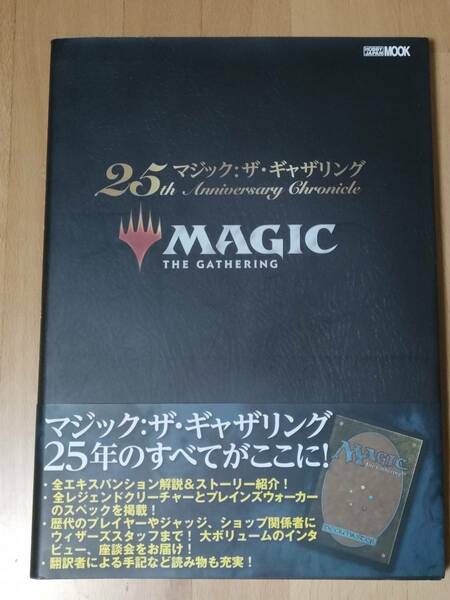 マジック ザ ギャザリング mtg 25 周年 本