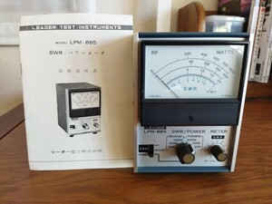 リーダー LPM-885 SWR&パワーメーター LEADER