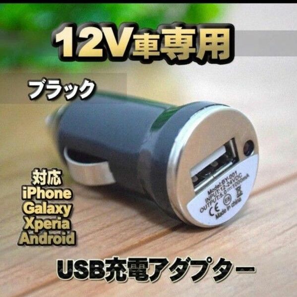 【No.2】ブラック 車 USB 充電器アダプター シガーソケット