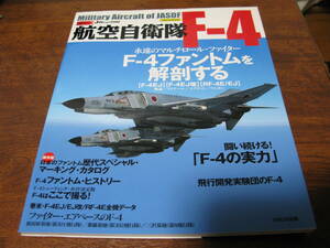 航空自衛隊 F-4　　　製作資料に是非