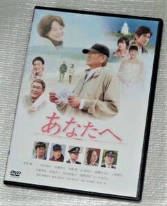 【即決ＤＶＤ】あなたへ　高倉健 田中裕子 佐藤浩市 草彅剛 余貴美子 綾瀬はるか 三浦貴大 大滝秀治 長塚京三 原田美枝子 ビートたけし