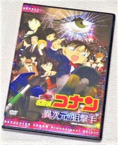 【即決ＤＶＤ】劇場版 名探偵コナン 異次元の狙撃手