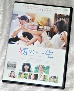 【即決ＤＶＤ】娚の一生 おとこの一生　榮倉奈々 豊川悦司 安藤サクラ 前野朋哉 落合モトキ 根岸季衣 濱田マリ 徳井優 坂口健太郎 向井理