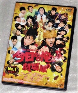 【即決ＤＶＤ】今日から俺は! 劇場版　賀来賢人 伊藤健太郎 清野菜名 橋本環奈 鈴木伸之 磯村勇斗 仲野太賀 矢本悠馬 山本舞香 柳楽優弥